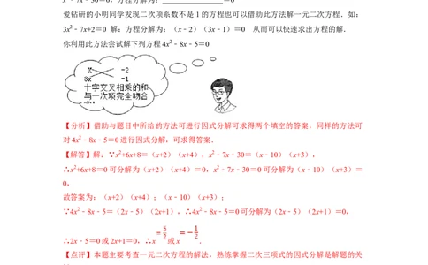 专题2.4用因式分解法求解一元二次方程（解析版）_北师大初中数学_9上-北师大版初中数学_06专项讲练_高频考点2022-2023学年九年级数学上册同步高频考点专题突破（北师大版）