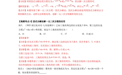 专题2.4用因式分解法求解一元二次方程（解析版）_北师大初中数学_9上-北师大版初中数学_06专项讲练_高频考点2022-2023学年九年级数学上册同步高频考点专题突破（北师大版）