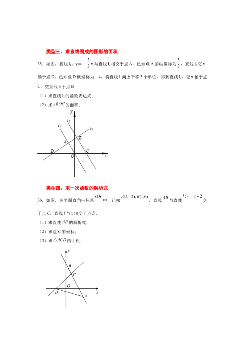 专题5.21二元一次方程（组）与一次函数（专项练习）（基础篇）-2021-2022学年八年级数学上册基础知识专项讲练（北师大版）_北师大初中数学_8上-北师大版初中数学_旧版_06专项讲练