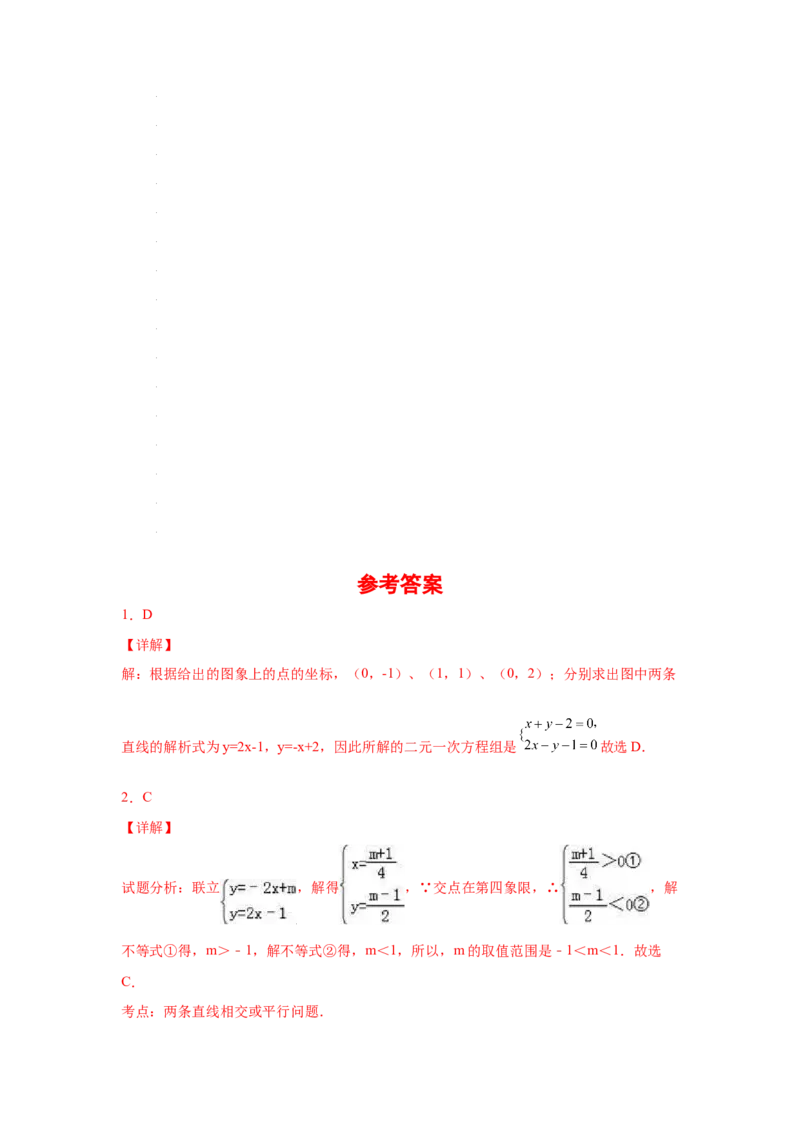 专题5.21二元一次方程（组）与一次函数（专项练习）（基础篇）-2021-2022学年八年级数学上册基础知识专项讲练（北师大版）_北师大初中数学_8上-北师大版初中数学_旧版_06专项讲练