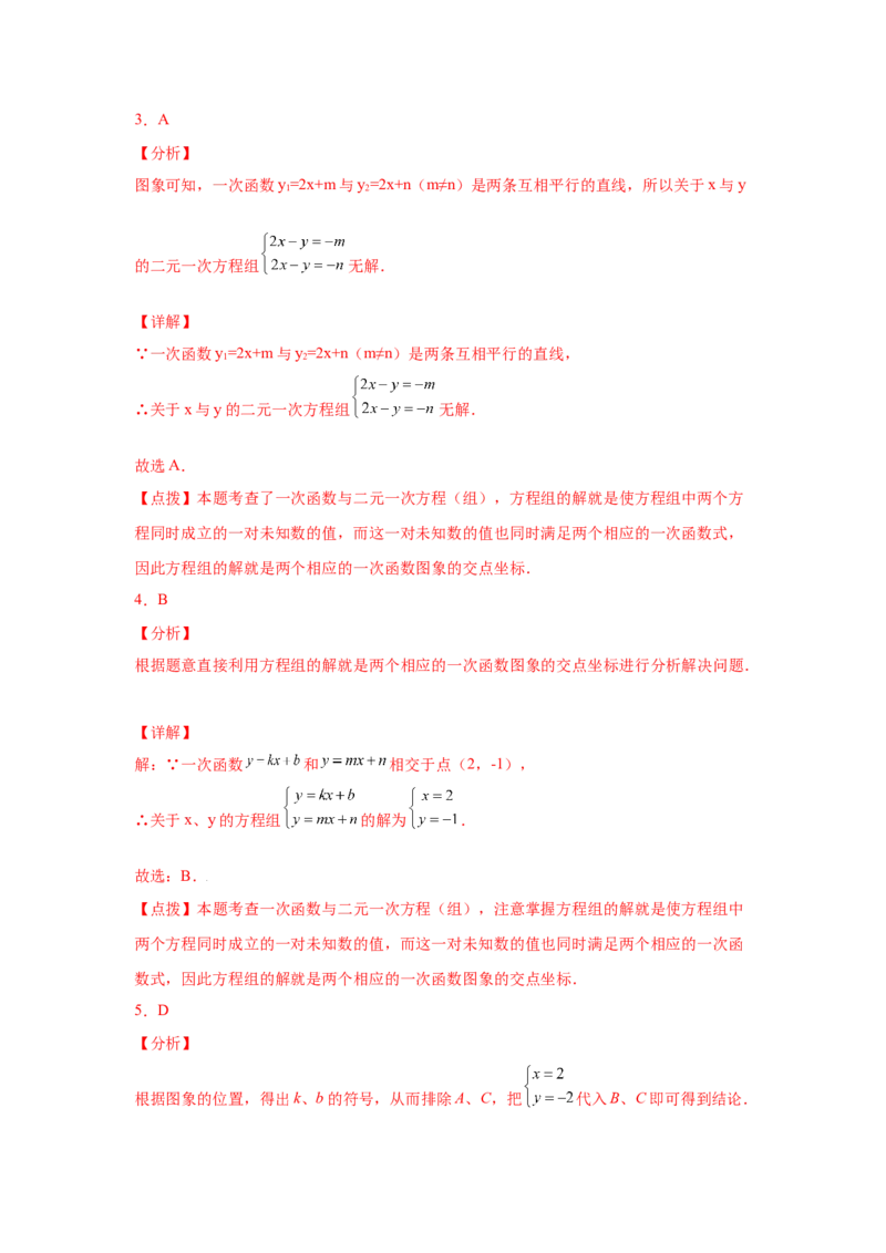 专题5.21二元一次方程（组）与一次函数（专项练习）（基础篇）-2021-2022学年八年级数学上册基础知识专项讲练（北师大版）_北师大初中数学_8上-北师大版初中数学_旧版_06专项讲练