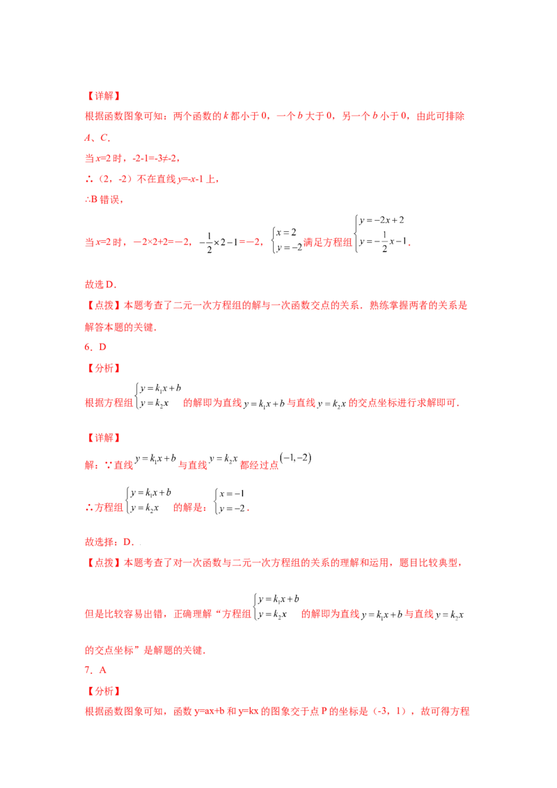 专题5.21二元一次方程（组）与一次函数（专项练习）（基础篇）-2021-2022学年八年级数学上册基础知识专项讲练（北师大版）_北师大初中数学_8上-北师大版初中数学_旧版_06专项讲练