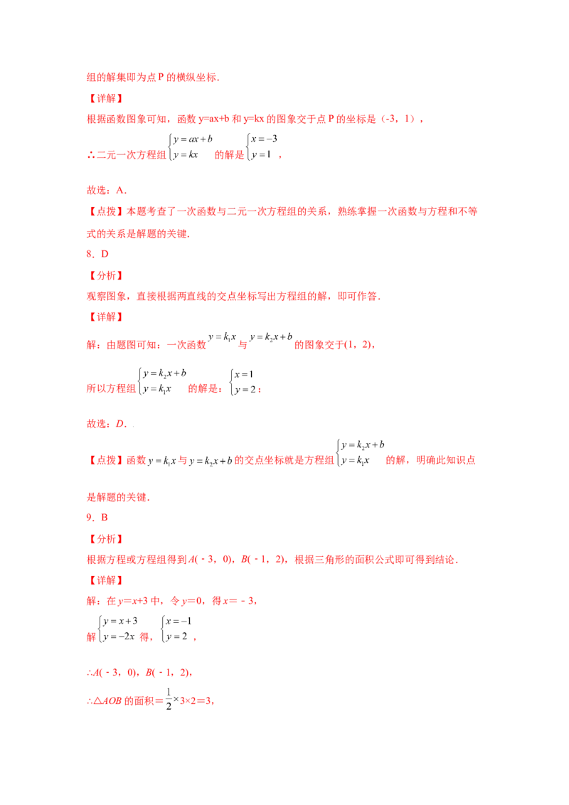 专题5.21二元一次方程（组）与一次函数（专项练习）（基础篇）-2021-2022学年八年级数学上册基础知识专项讲练（北师大版）_北师大初中数学_8上-北师大版初中数学_旧版_06专项讲练