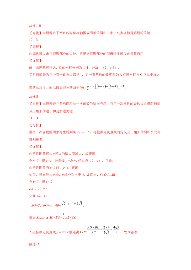 专题5.21二元一次方程（组）与一次函数（专项练习）（基础篇）-2021-2022学年八年级数学上册基础知识专项讲练（北师大版）_北师大初中数学_8上-北师大版初中数学_旧版_06专项讲练