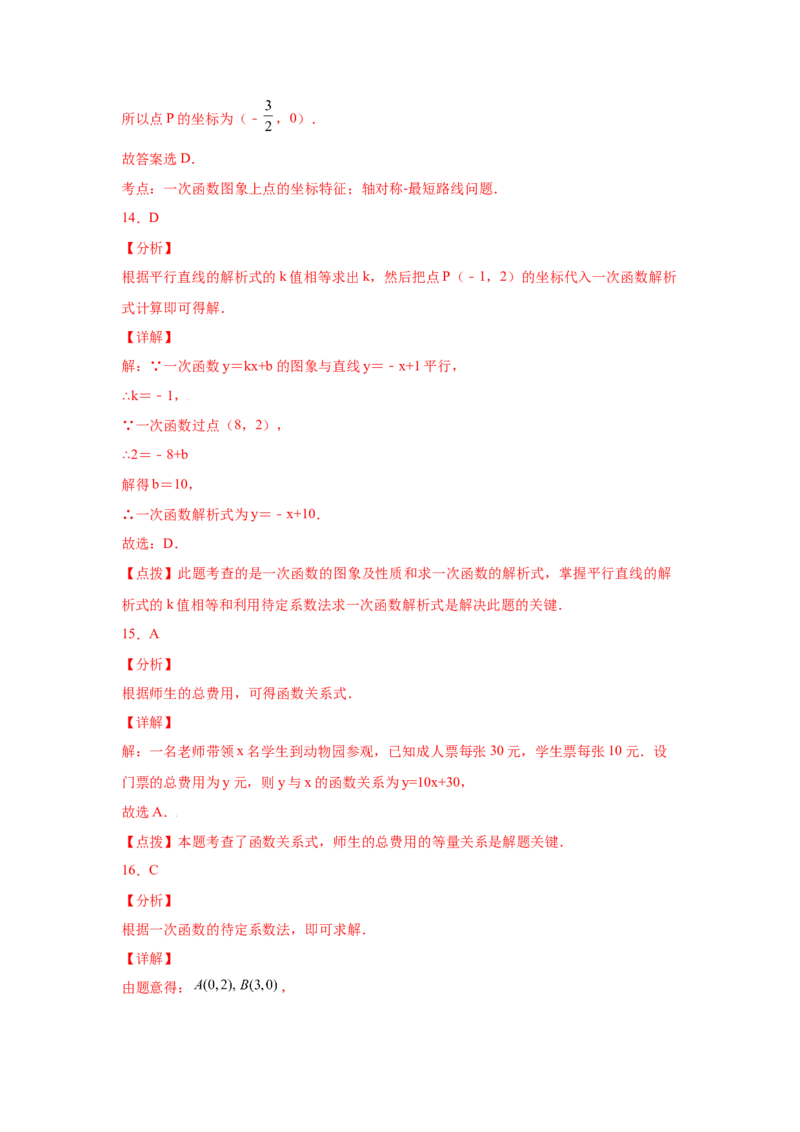 专题5.21二元一次方程（组）与一次函数（专项练习）（基础篇）-2021-2022学年八年级数学上册基础知识专项讲练（北师大版）_北师大初中数学_8上-北师大版初中数学_旧版_06专项讲练
