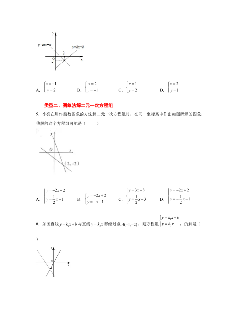 专题5.21二元一次方程（组）与一次函数（专项练习）（基础篇）-2021-2022学年八年级数学上册基础知识专项讲练（北师大版）_北师大初中数学_8上-北师大版初中数学_旧版_06专项讲练