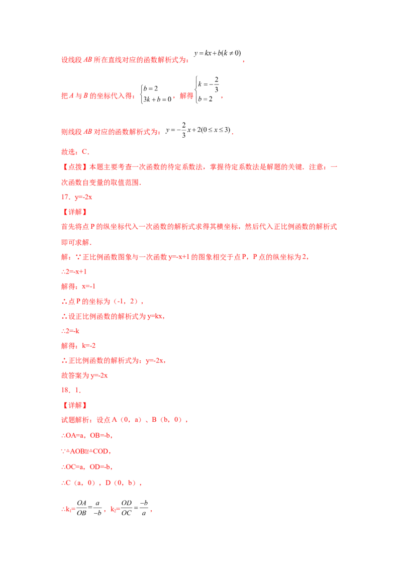 专题5.21二元一次方程（组）与一次函数（专项练习）（基础篇）-2021-2022学年八年级数学上册基础知识专项讲练（北师大版）_北师大初中数学_8上-北师大版初中数学_旧版_06专项讲练