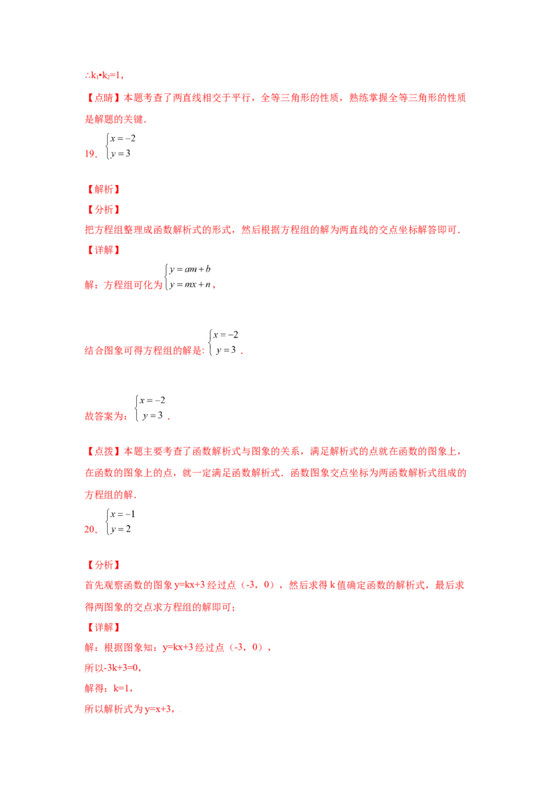 专题5.21二元一次方程（组）与一次函数（专项练习）（基础篇）-2021-2022学年八年级数学上册基础知识专项讲练（北师大版）_北师大初中数学_8上-北师大版初中数学_旧版_06专项讲练