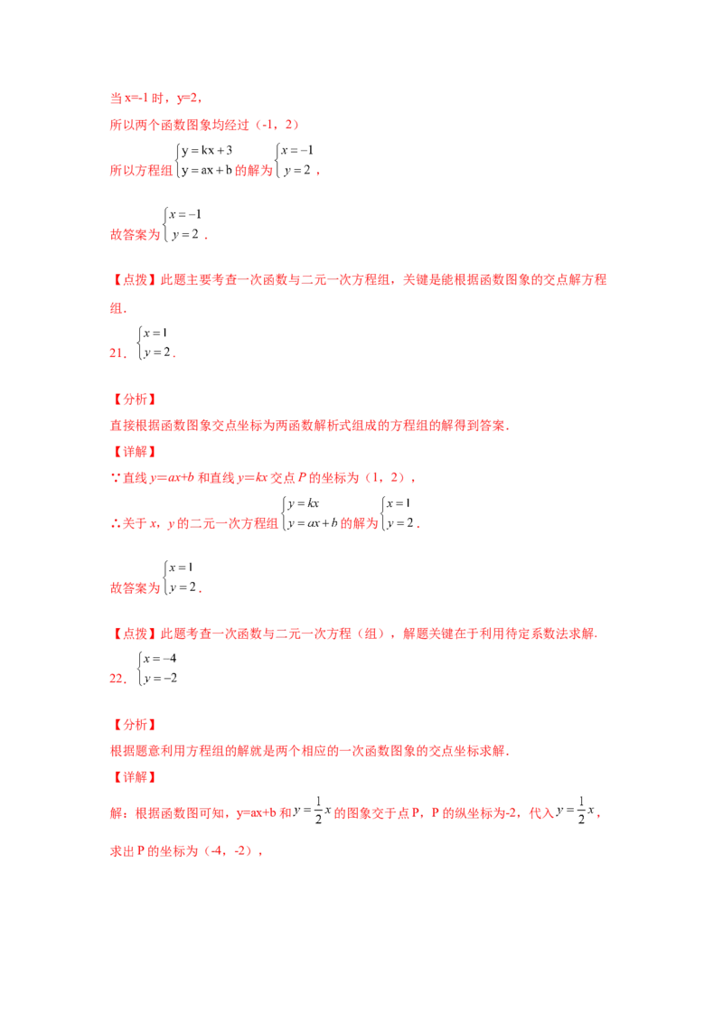 专题5.21二元一次方程（组）与一次函数（专项练习）（基础篇）-2021-2022学年八年级数学上册基础知识专项讲练（北师大版）_北师大初中数学_8上-北师大版初中数学_旧版_06专项讲练