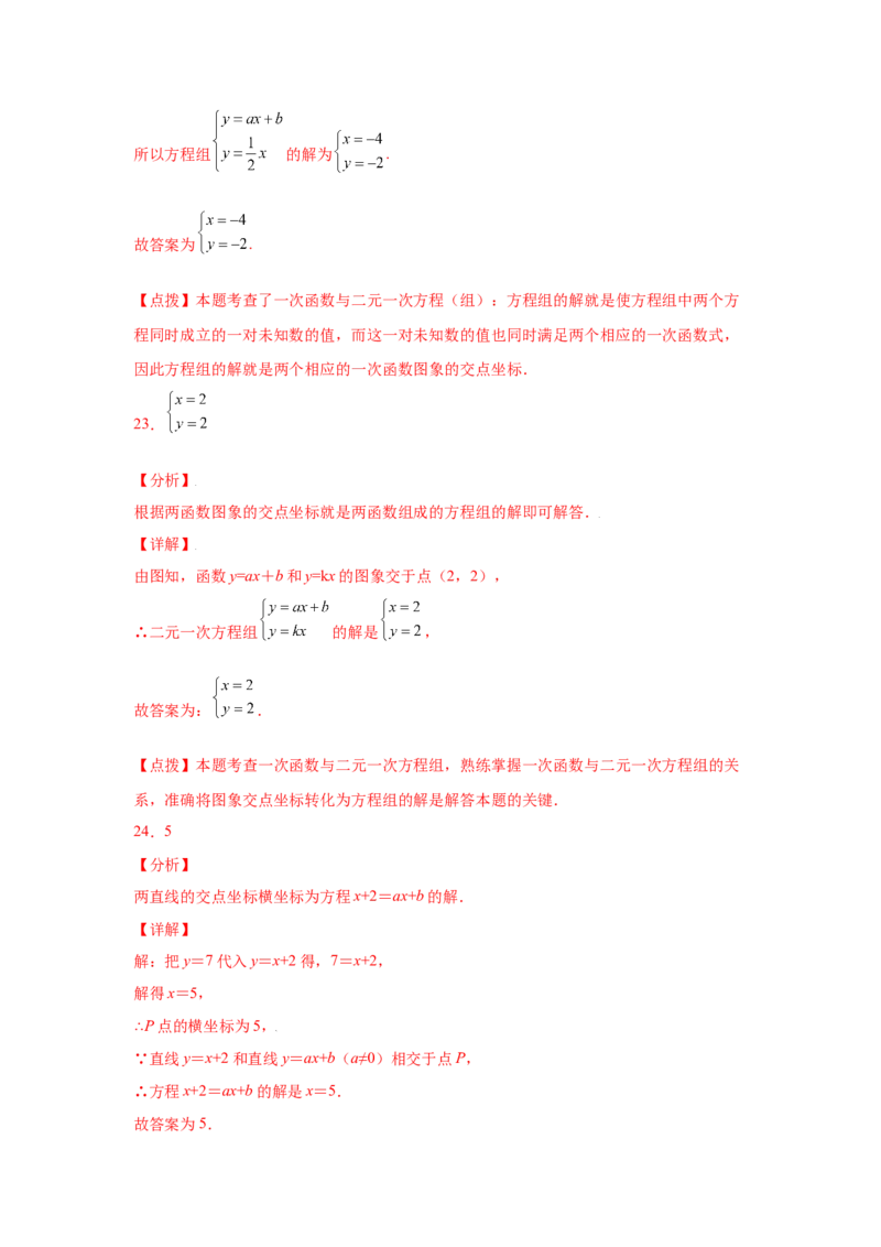 专题5.21二元一次方程（组）与一次函数（专项练习）（基础篇）-2021-2022学年八年级数学上册基础知识专项讲练（北师大版）_北师大初中数学_8上-北师大版初中数学_旧版_06专项讲练