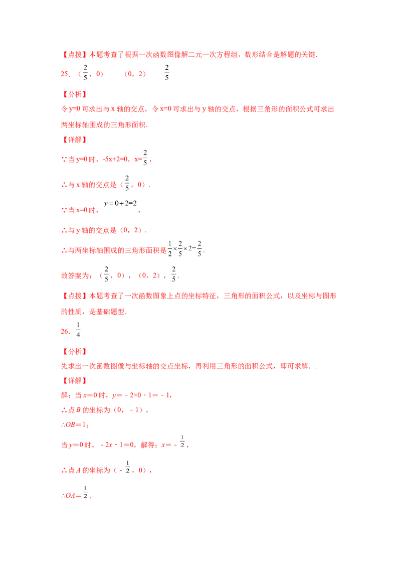专题5.21二元一次方程（组）与一次函数（专项练习）（基础篇）-2021-2022学年八年级数学上册基础知识专项讲练（北师大版）_北师大初中数学_8上-北师大版初中数学_旧版_06专项讲练