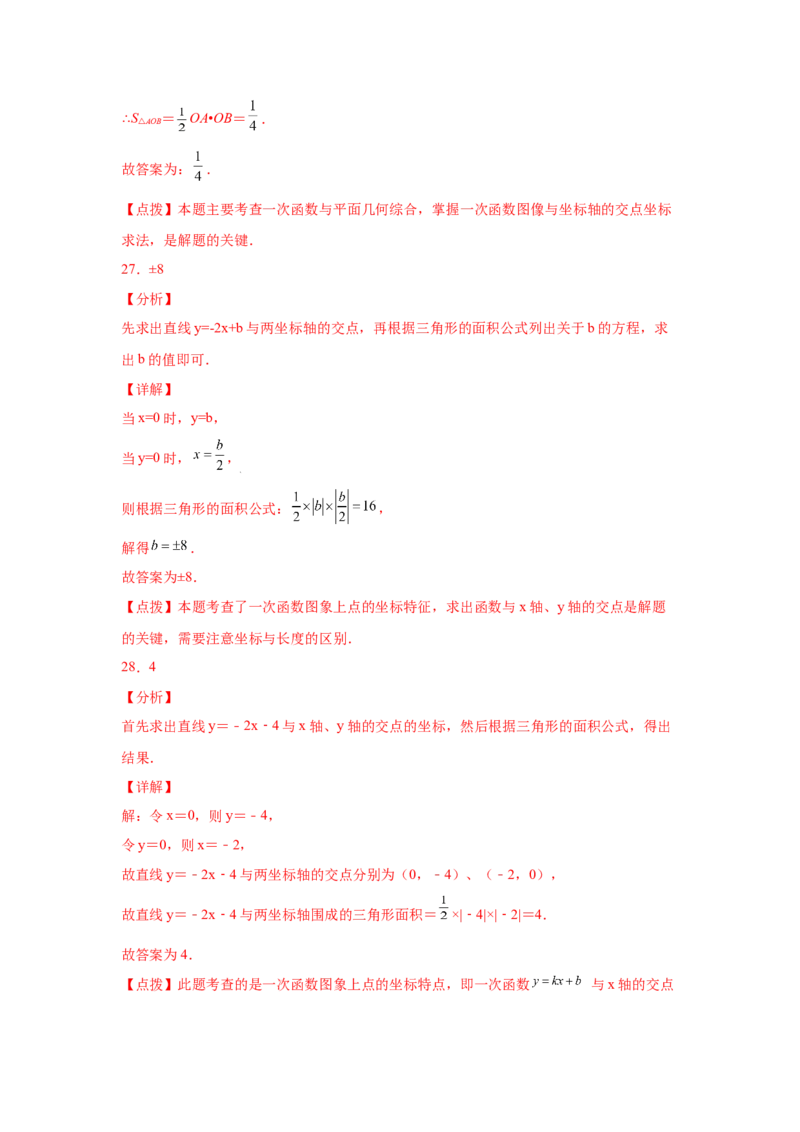 专题5.21二元一次方程（组）与一次函数（专项练习）（基础篇）-2021-2022学年八年级数学上册基础知识专项讲练（北师大版）_北师大初中数学_8上-北师大版初中数学_旧版_06专项讲练