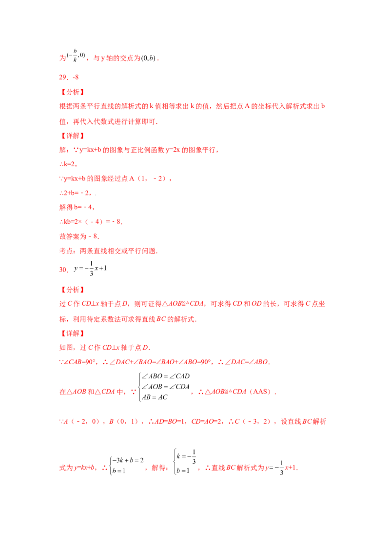 专题5.21二元一次方程（组）与一次函数（专项练习）（基础篇）-2021-2022学年八年级数学上册基础知识专项讲练（北师大版）_北师大初中数学_8上-北师大版初中数学_旧版_06专项讲练