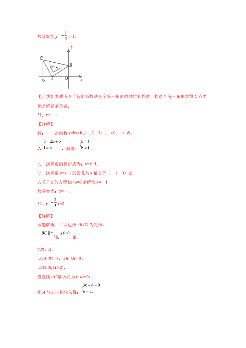 专题5.21二元一次方程（组）与一次函数（专项练习）（基础篇）-2021-2022学年八年级数学上册基础知识专项讲练（北师大版）_北师大初中数学_8上-北师大版初中数学_旧版_06专项讲练