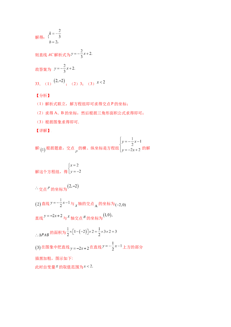 专题5.21二元一次方程（组）与一次函数（专项练习）（基础篇）-2021-2022学年八年级数学上册基础知识专项讲练（北师大版）_北师大初中数学_8上-北师大版初中数学_旧版_06专项讲练