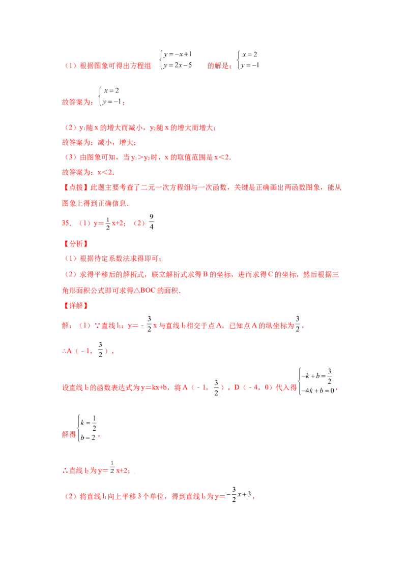 专题5.21二元一次方程（组）与一次函数（专项练习）（基础篇）-2021-2022学年八年级数学上册基础知识专项讲练（北师大版）_北师大初中数学_8上-北师大版初中数学_旧版_06专项讲练