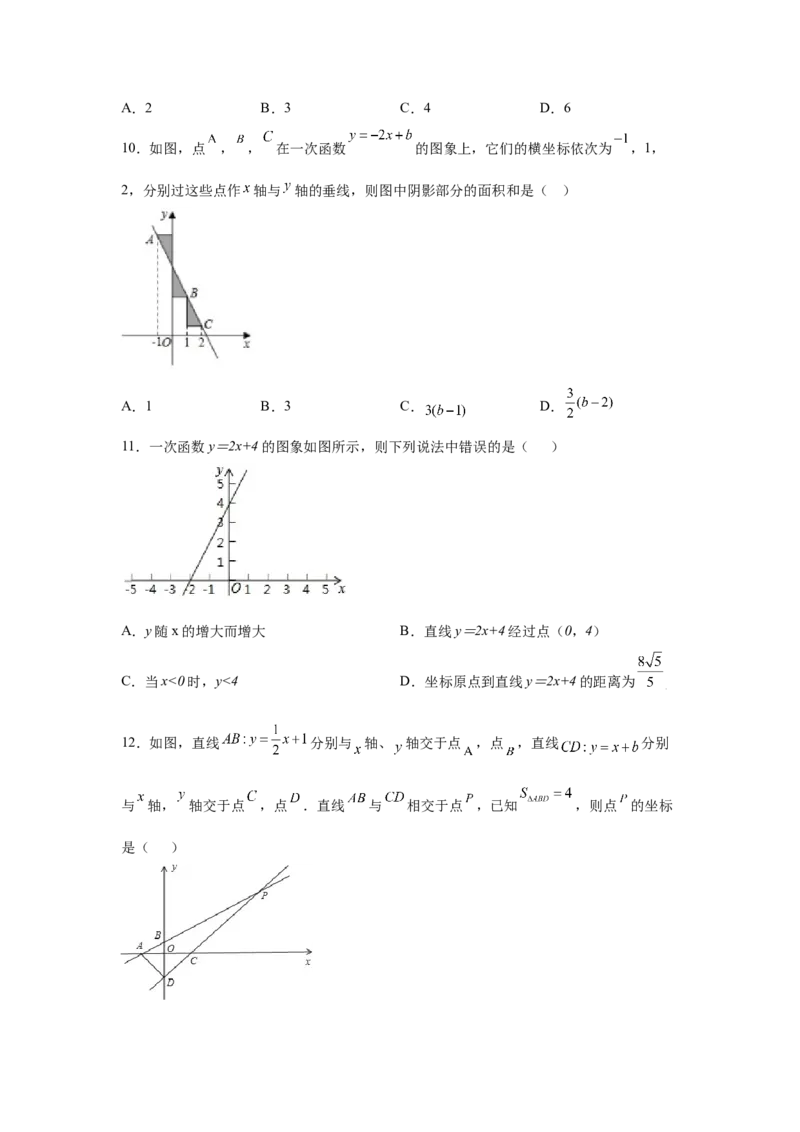专题5.21二元一次方程（组）与一次函数（专项练习）（基础篇）-2021-2022学年八年级数学上册基础知识专项讲练（北师大版）_北师大初中数学_8上-北师大版初中数学_旧版_06专项讲练