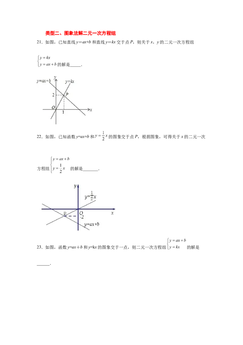 专题5.21二元一次方程（组）与一次函数（专项练习）（基础篇）-2021-2022学年八年级数学上册基础知识专项讲练（北师大版）_北师大初中数学_8上-北师大版初中数学_旧版_06专项讲练