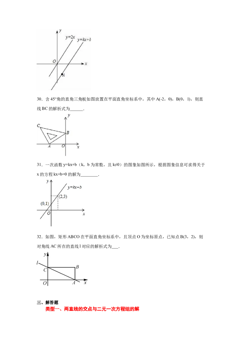 专题5.21二元一次方程（组）与一次函数（专项练习）（基础篇）-2021-2022学年八年级数学上册基础知识专项讲练（北师大版）_北师大初中数学_8上-北师大版初中数学_旧版_06专项讲练