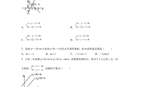 专题5.21二元一次方程（组）与一次函数（专项练习）（基础篇）-2021-2022学年八年级数学上册基础知识专项讲练（北师大版）_北师大初中数学_8上-北师大版初中数学_旧版_06专项讲练