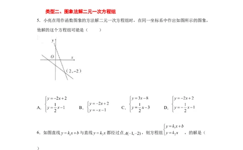 专题5.21二元一次方程（组）与一次函数（专项练习）（基础篇）-2021-2022学年八年级数学上册基础知识专项讲练（北师大版）_北师大初中数学_8上-北师大版初中数学_旧版_06专项讲练
