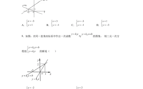 专题5.21二元一次方程（组）与一次函数（专项练习）（基础篇）-2021-2022学年八年级数学上册基础知识专项讲练（北师大版）_北师大初中数学_8上-北师大版初中数学_旧版_06专项讲练