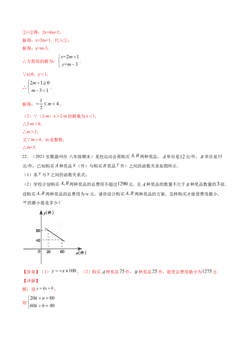 专题2.6一元一次不等式组（测试）-简单数学之八年级下册同步讲练（解析版）（北师大版）_北师大初中数学_8下-北师大版初中数学_旧版-可参考_06专项讲练_八年级年级下册同步讲练