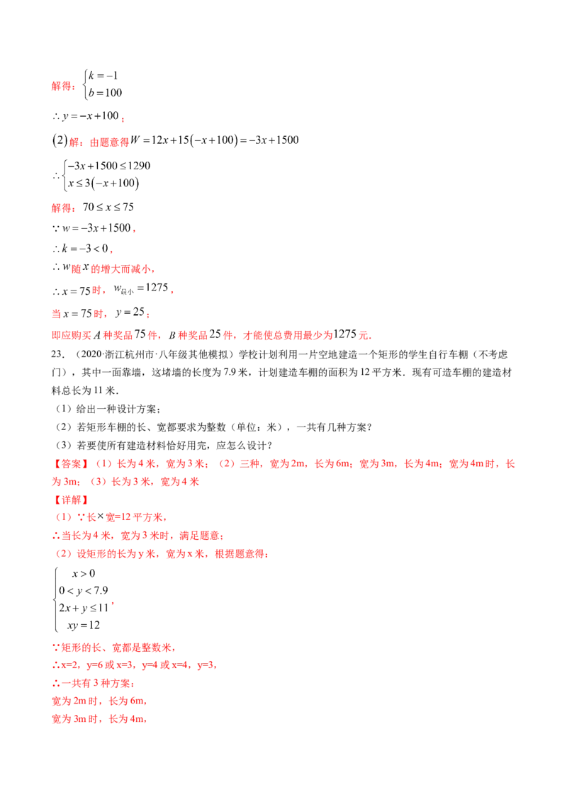专题2.6一元一次不等式组（测试）-简单数学之八年级下册同步讲练（解析版）（北师大版）_北师大初中数学_8下-北师大版初中数学_旧版-可参考_06专项讲练_八年级年级下册同步讲练