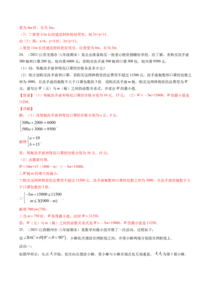 专题2.6一元一次不等式组（测试）-简单数学之八年级下册同步讲练（解析版）（北师大版）_北师大初中数学_8下-北师大版初中数学_旧版-可参考_06专项讲练_八年级年级下册同步讲练