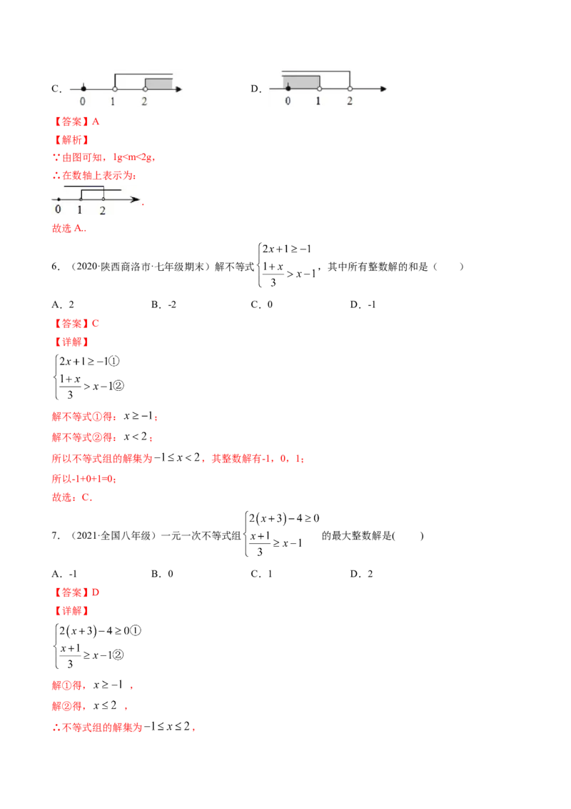 专题2.6一元一次不等式组（测试）-简单数学之八年级下册同步讲练（解析版）（北师大版）_北师大初中数学_8下-北师大版初中数学_旧版-可参考_06专项讲练_八年级年级下册同步讲练