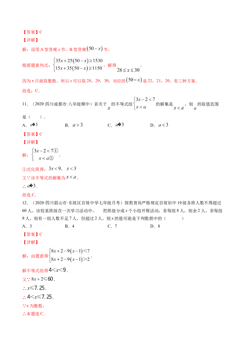 专题2.6一元一次不等式组（测试）-简单数学之八年级下册同步讲练（解析版）（北师大版）_北师大初中数学_8下-北师大版初中数学_旧版-可参考_06专项讲练_八年级年级下册同步讲练