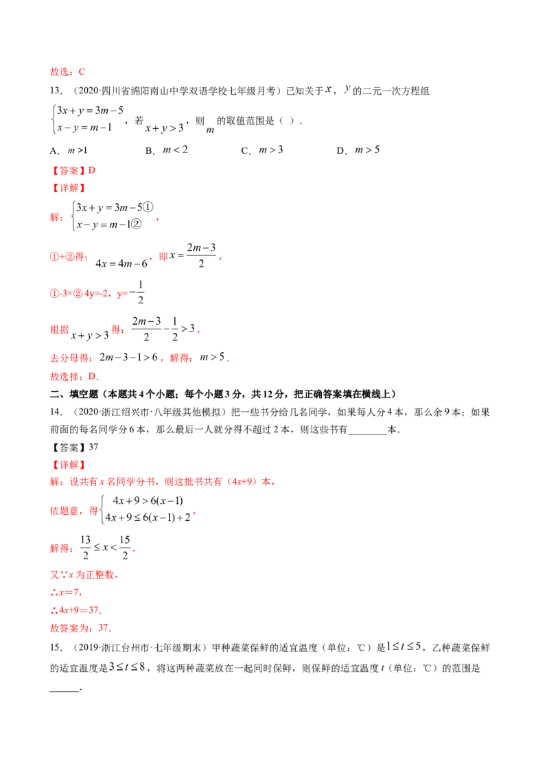 专题2.6一元一次不等式组（测试）-简单数学之八年级下册同步讲练（解析版）（北师大版）_北师大初中数学_8下-北师大版初中数学_旧版-可参考_06专项讲练_八年级年级下册同步讲练