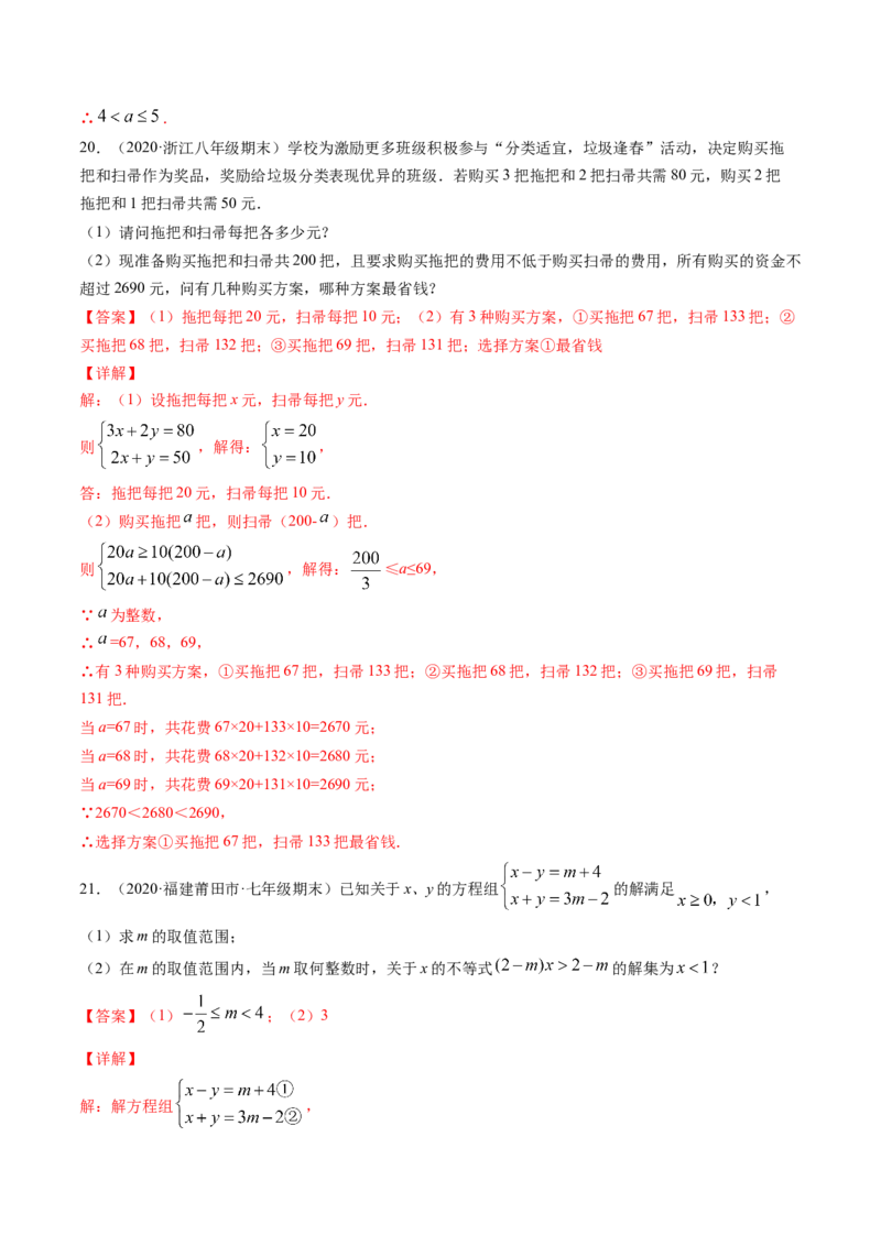 专题2.6一元一次不等式组（测试）-简单数学之八年级下册同步讲练（解析版）（北师大版）_北师大初中数学_8下-北师大版初中数学_旧版-可参考_06专项讲练_八年级年级下册同步讲练