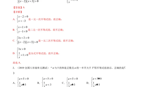 专题2.6一元一次不等式组（测试）-简单数学之八年级下册同步讲练（解析版）（北师大版）_北师大初中数学_8下-北师大版初中数学_旧版-可参考_06专项讲练_八年级年级下册同步讲练