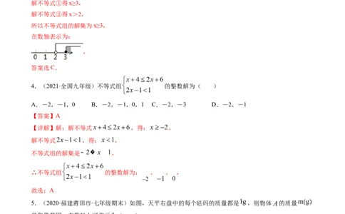 专题2.6一元一次不等式组（测试）-简单数学之八年级下册同步讲练（解析版）（北师大版）_北师大初中数学_8下-北师大版初中数学_旧版-可参考_06专项讲练_八年级年级下册同步讲练