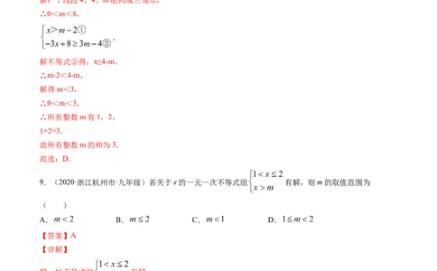 专题2.6一元一次不等式组（测试）-简单数学之八年级下册同步讲练（解析版）（北师大版）_北师大初中数学_8下-北师大版初中数学_旧版-可参考_06专项讲练_八年级年级下册同步讲练