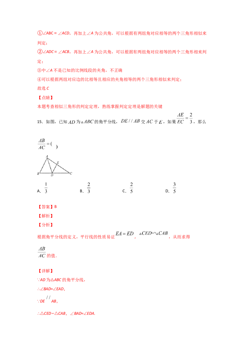 专题28相似三角形判定定理的证明(基础题型)(解析版)_北师大初中数学_9上-北师大版初中数学_06专项讲练