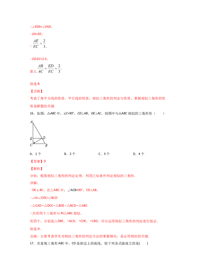 专题28相似三角形判定定理的证明(基础题型)(解析版)_北师大初中数学_9上-北师大版初中数学_06专项讲练