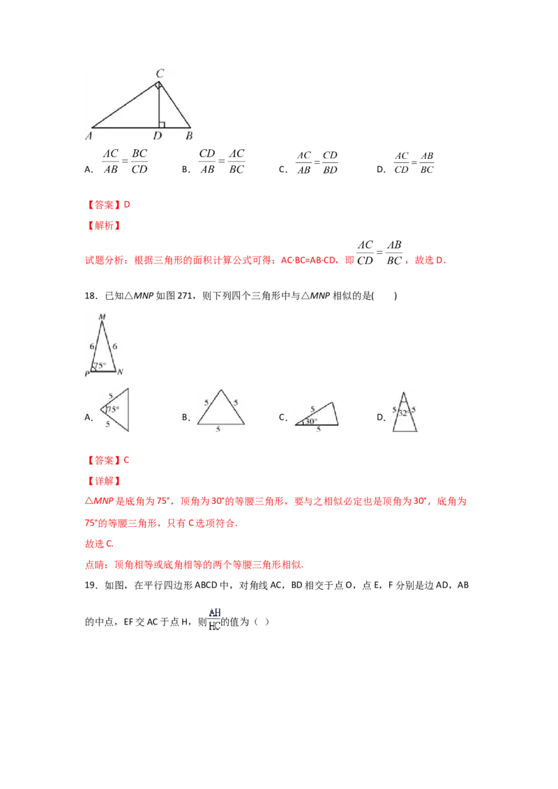 专题28相似三角形判定定理的证明(基础题型)(解析版)_北师大初中数学_9上-北师大版初中数学_06专项讲练