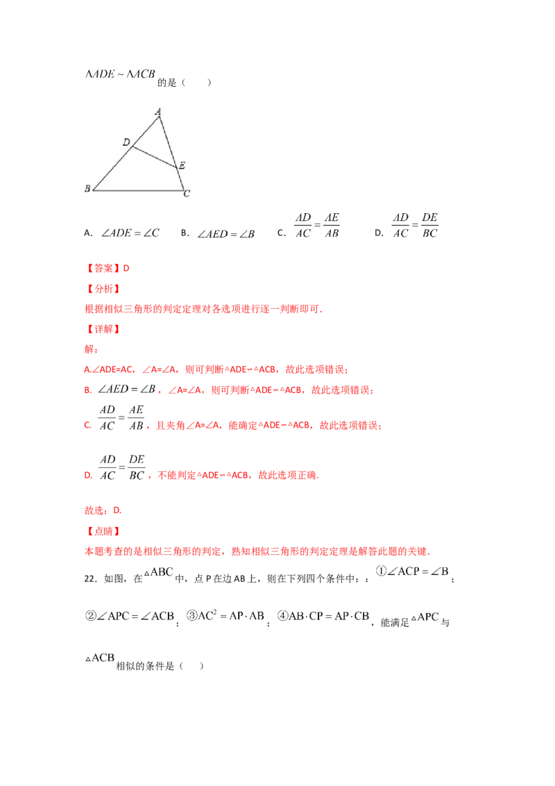 专题28相似三角形判定定理的证明(基础题型)(解析版)_北师大初中数学_9上-北师大版初中数学_06专项讲练
