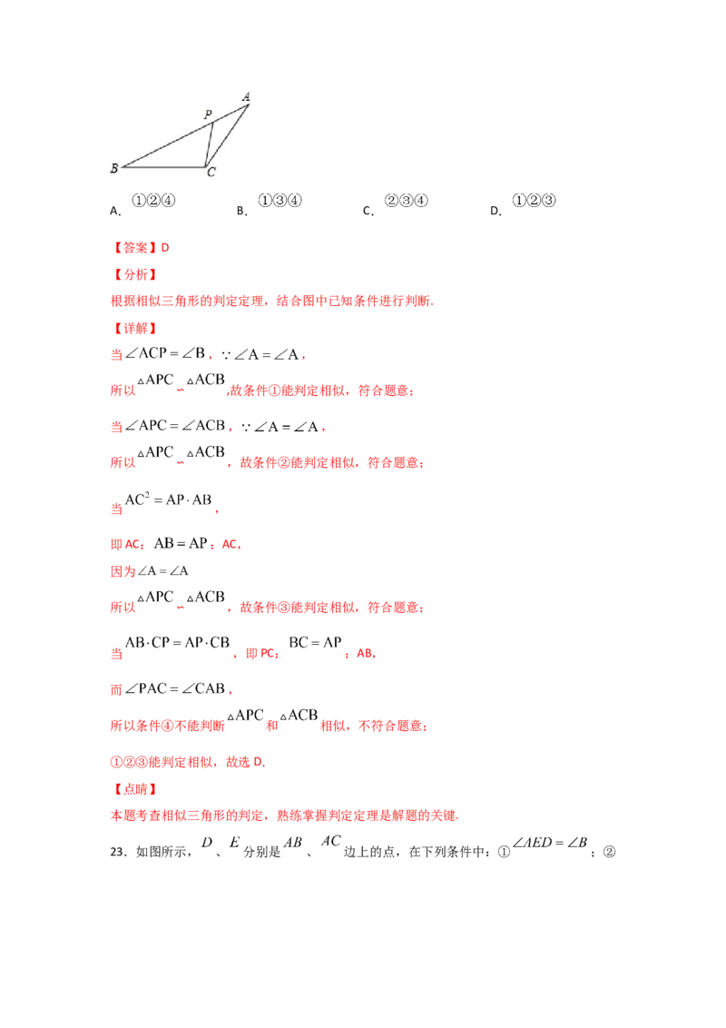 专题28相似三角形判定定理的证明(基础题型)(解析版)_北师大初中数学_9上-北师大版初中数学_06专项讲练