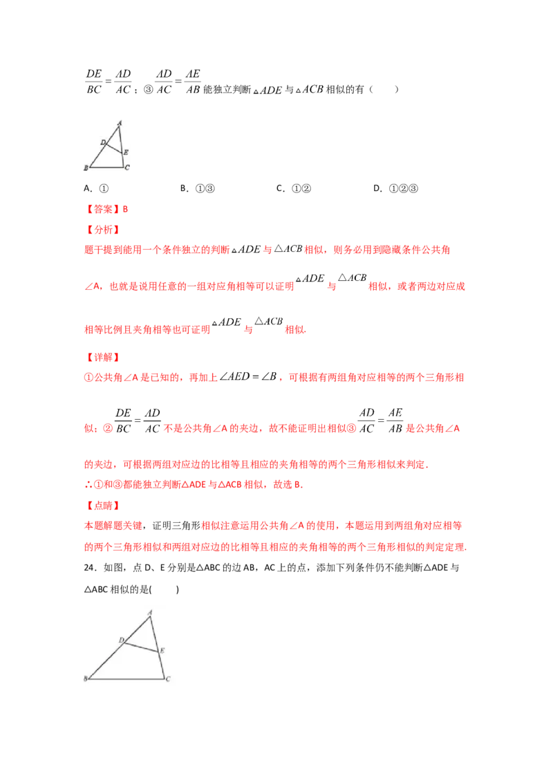 专题28相似三角形判定定理的证明(基础题型)(解析版)_北师大初中数学_9上-北师大版初中数学_06专项讲练