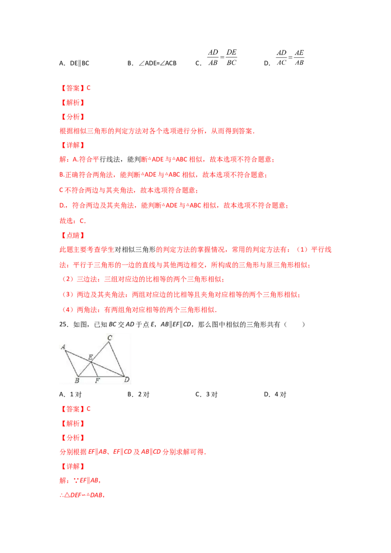 专题28相似三角形判定定理的证明(基础题型)(解析版)_北师大初中数学_9上-北师大版初中数学_06专项讲练