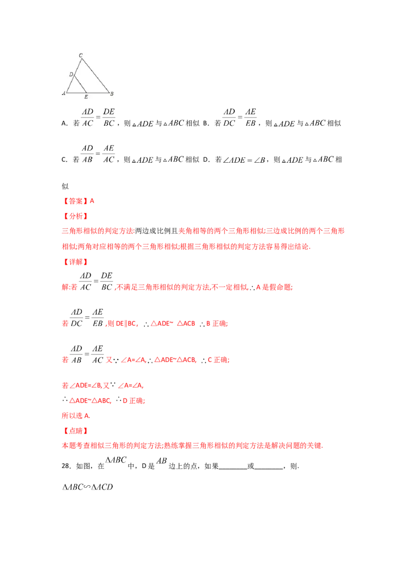 专题28相似三角形判定定理的证明(基础题型)(解析版)_北师大初中数学_9上-北师大版初中数学_06专项讲练