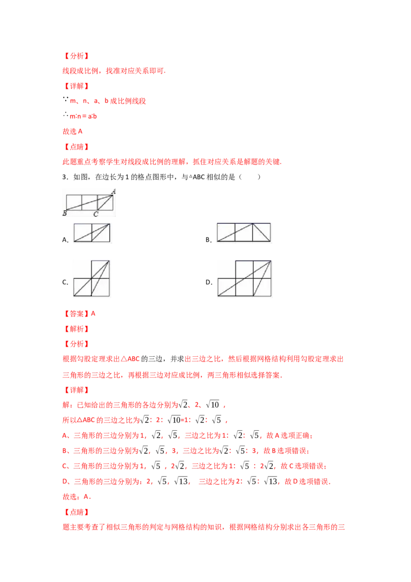 专题28相似三角形判定定理的证明(基础题型)(解析版)_北师大初中数学_9上-北师大版初中数学_06专项讲练