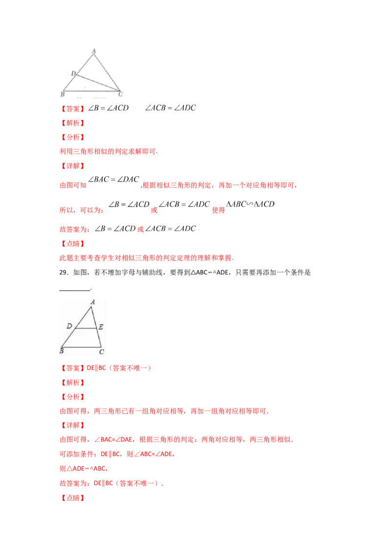 专题28相似三角形判定定理的证明(基础题型)(解析版)_北师大初中数学_9上-北师大版初中数学_06专项讲练