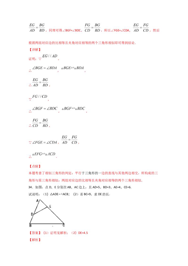 专题28相似三角形判定定理的证明(基础题型)(解析版)_北师大初中数学_9上-北师大版初中数学_06专项讲练