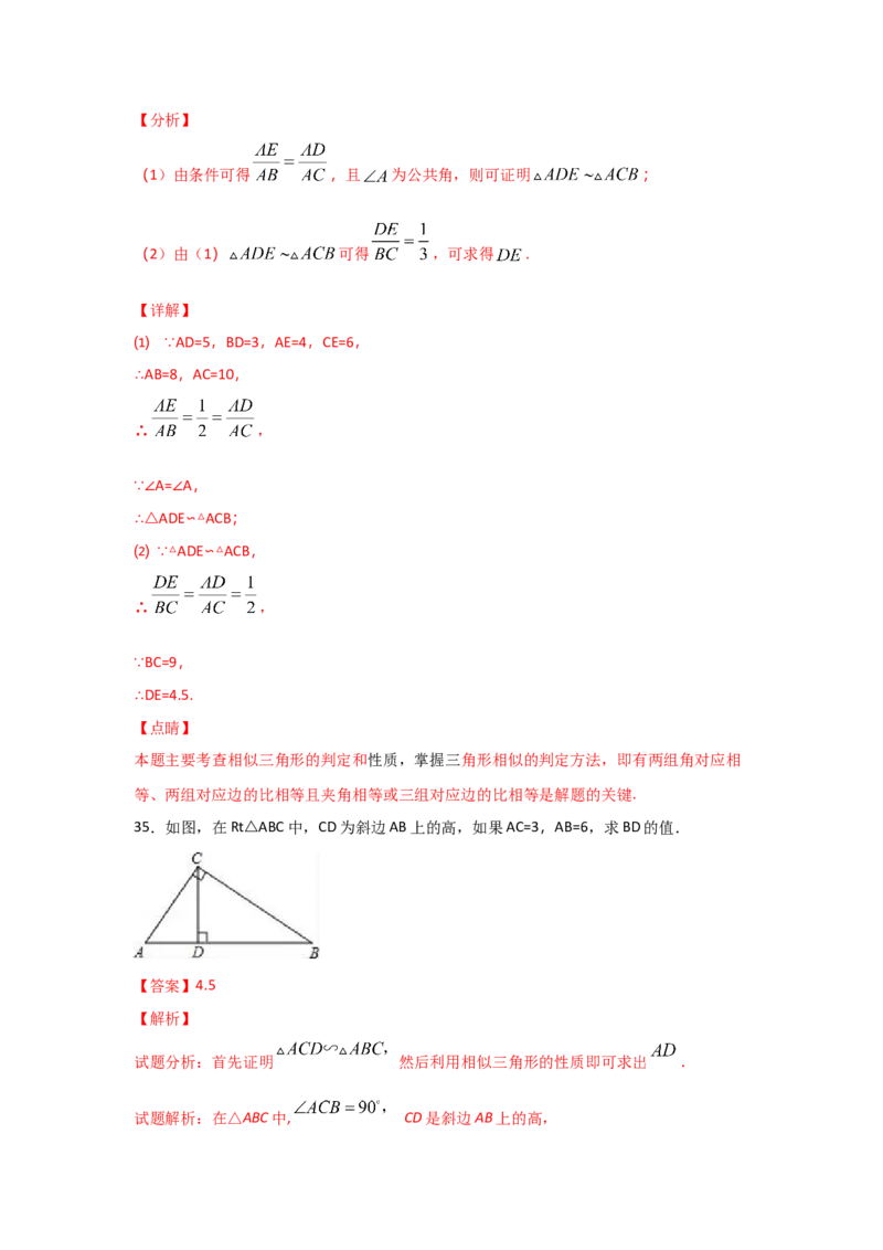专题28相似三角形判定定理的证明(基础题型)(解析版)_北师大初中数学_9上-北师大版初中数学_06专项讲练