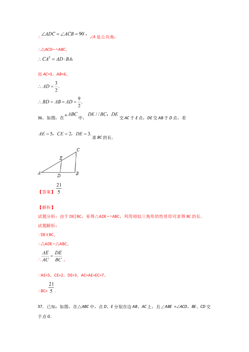 专题28相似三角形判定定理的证明(基础题型)(解析版)_北师大初中数学_9上-北师大版初中数学_06专项讲练