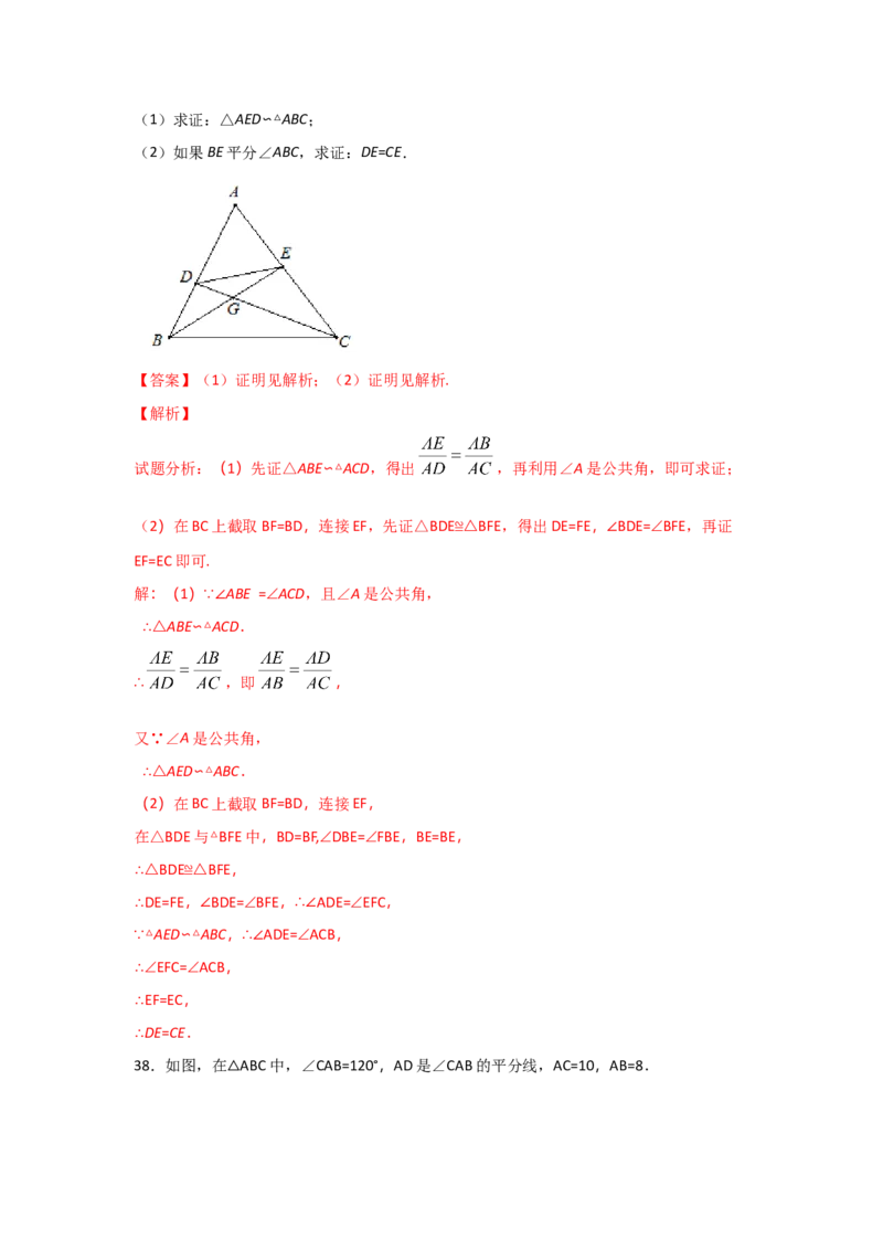 专题28相似三角形判定定理的证明(基础题型)(解析版)_北师大初中数学_9上-北师大版初中数学_06专项讲练